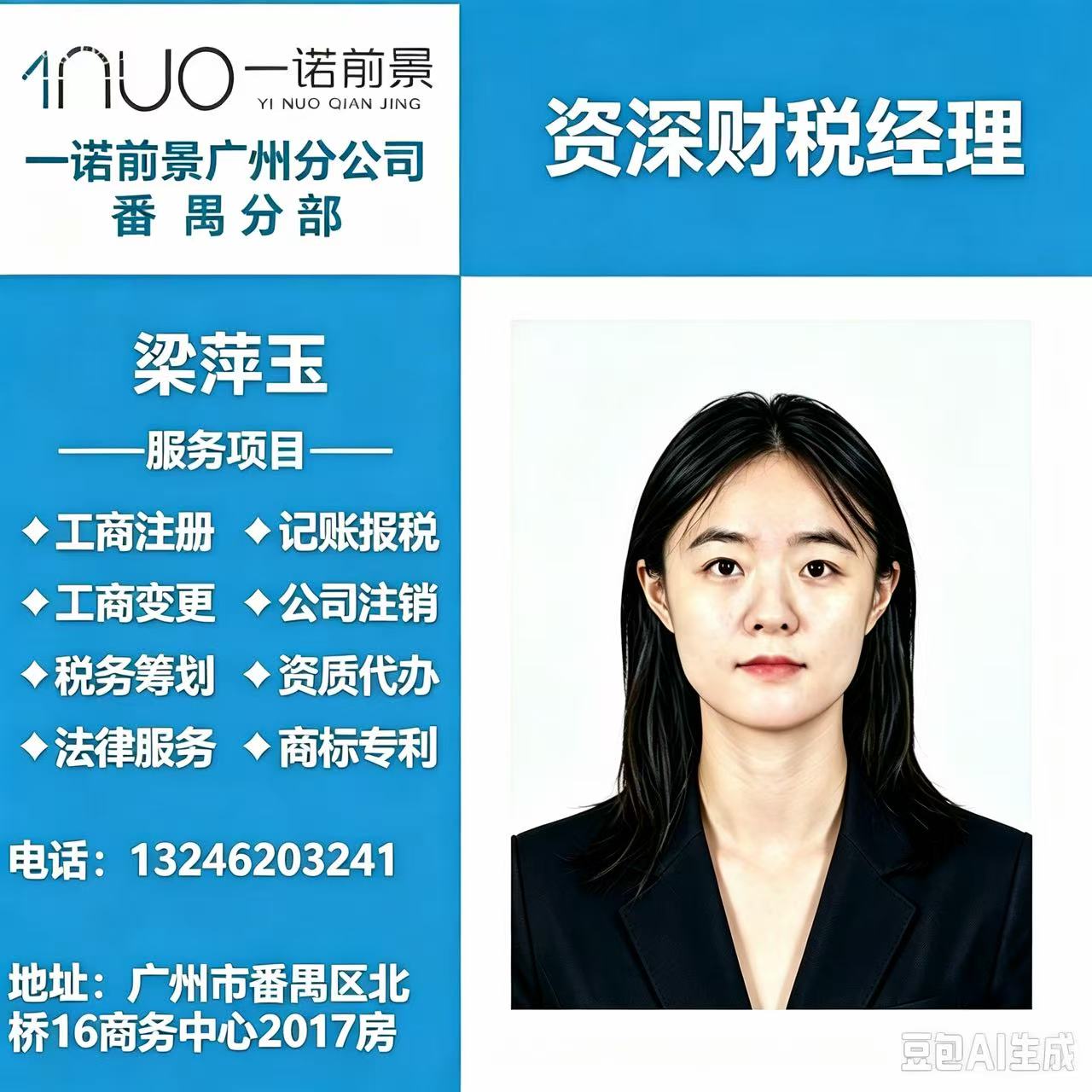 梁萍玉